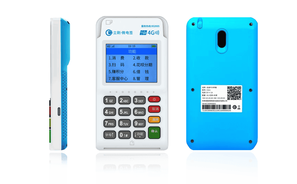 十月田镇立刷电签POS机